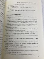 異文化理解の語用論: 理論と実践 研究社 ヘレン スペンサー=オーティー