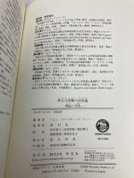 異文化理解の語用論: 理論と実践 研究社 ヘレン スペンサー=オーティー