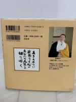 心の教育いわしの一言 善本社 小籔 実英