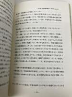 子どもの虐待と学校: 新しい教育福祉論 櫂歌書房 圓入 智仁