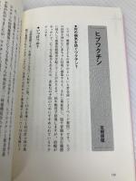 最新改訂版 子どもと親のためのワクチン読本 知っておきたい予防接種 双葉社 母里 啓子
