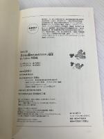 最新改訂版 子どもと親のためのワクチン読本 知っておきたい予防接種 双葉社 母里 啓子