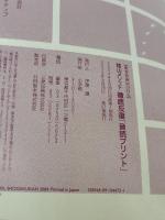 陰山英男の徹底反復 音読プリント (教育技術MOOK 陰山メソッド) 小学館 陰山 英男