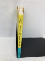 だいじょうぶ、きっとなんとかなる。 気持ちがラクになる73のヒント PHP研究所 川北 義則