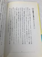 だいじょうぶ、きっとなんとかなる。 気持ちがラクになる73のヒント PHP研究所 川北 義則