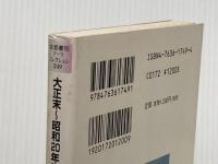 ※イタミ有 日本の広告マッチラベル: 大正末~昭和20年代 (京都書院アーツコレクション 249 デザイン 33) 京都書院 三好 一