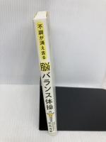 不調が消え去る脳バランス体操 右脳と左脳の働きが一瞬で整う KADOKAWA 石井 克昇