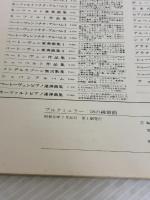 標準版 ブルクミュラー18の練習曲 音楽之友社 ヨハン・フリ-ドリヒ・フランツ・ブルクミュラ-