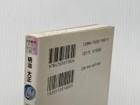 ※イタミ有 明治大正日本のマッチラベル (京都書院アーツコレクション 82 デザイン 8) 京都書院 三好 一
