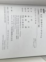 ※イタミ有 明治大正日本のマッチラベル (京都書院アーツコレクション 82 デザイン 8) 京都書院 三好 一