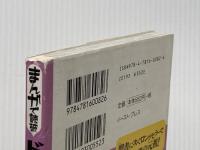 ドン・キホーテ (まんがで読破) イースト・プレス セルバンテス