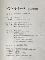 ドン・キホーテ (まんがで読破) イースト・プレス セルバンテス