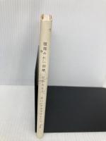 服部みれい詩集 だからもう はい、すきですという ナナロク社 服部 みれい