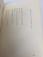 服部みれい詩集 だからもう はい、すきですという ナナロク社 服部 みれい