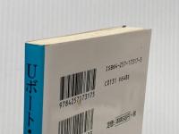 Uボート・エース (文庫版新戦史シリーズ 97) 朝日ソノラマ ヨルダン ヴァウス