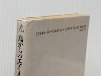 島からのエア・メール (角川文庫 き 7-14) KADOKAWA 喜多嶋 隆