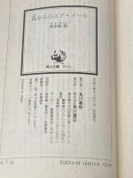 島からのエア・メール (角川文庫 き 7-14) KADOKAWA 喜多嶋 隆