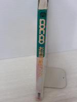 non・noお料理基本ブック (NON・NO MORE BOOKS特装版) 集英社 城戸崎 愛