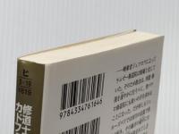 聖なる泥棒 (光文社文庫 ヒ 5-19 修道士カドフェルシリーズ 19) 光文社 エリス ピーターズ