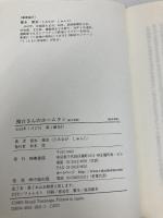 関白さんのホームラン: 元早稲田大学野球部監督石井藤吉郎物語 KADOKAWA(中経出版) 富永 俊治
