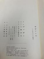 壁抜けの谷 中央公論新社 山下 澄人