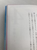 水素美容のひみつ 産学社 早坂 理恵