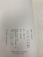 新解さんの読み方 リトル・モア 鈴木 マキコ