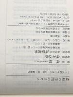 ※イタミ有 森毅の学問のススメ (ちくま文庫 も 4-9) 筑摩書房 森 毅