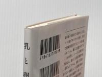 乳と卵 (文春文庫 か 51-1) 文藝春秋 川上 未映子