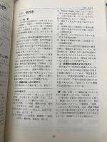 算数教育指導用語辞典 教育出版 日本数学教育学会