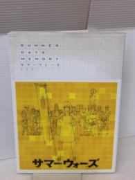 サマーウォーズ 公式ガイドブック SUMMER DAYS MEMORY 角川書店(角川グループパブリッシング) ニュータイプ