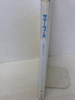 サマーウォーズ 公式ガイドブック SUMMER DAYS MEMORY 角川書店(角川グループパブリッシング) ニュータイプ