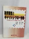 融資審査とキャッシュ・フロー分析: 企業の実力判断の切り札 経済法令研究会 高江 功