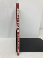 融資審査とキャッシュ・フロー分析: 企業の実力判断の切り札 経済法令研究会 高江 功