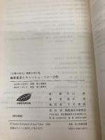 融資審査とキャッシュ・フロー分析: 企業の実力判断の切り札 経済法令研究会 高江 功