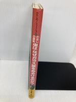 虫はなぜガラス窓をあるけるのか?: わたしの研究 (わたしのノンフィクション 27) 偕成社 石井 象二郎