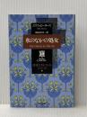 氷のなかの処女―修道士カドフェルシリーズ〈6〉 (光文社文庫) 光文社 エリス・ピーターズ