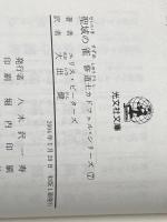 聖域の雀―修道士カドフェルシリーズ〈7〉 (光文社文庫) 光文社 エリス ピーターズ