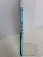 東京手みやげと贈り物【最新版】 (アサヒオリジナル) 朝日新聞出版 朝日新聞出版