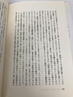 和辻哲郎論 花伝社 山田 洸