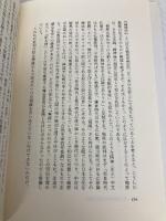 和辻哲郎論 花伝社 山田 洸