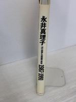 永井真理子1987~1991: File book of Mariko Nagai ソニ-・ミュ-ジックソリュ-ションズ