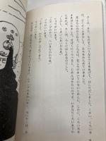 かいじゅうムズング (フォア文庫 A 67) 理論社 寺村 輝夫