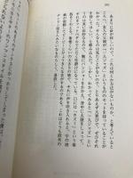 僕に踏まれた町と僕が踏まれた町 PHP研究所 中島 らも