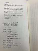 僕に踏まれた町と僕が踏まれた町 PHP研究所 中島 らも