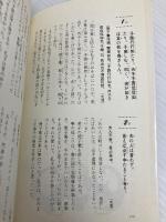 論語一日一話: 孔子に学ぶ人生の知恵365 (PHPビジネスライブラリー A- 301) PHP研究所 松本 一男