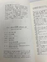 ウォーホルの芸術 20世紀を映した鏡 (光文社新書 458) 光文社 宮下規久朗