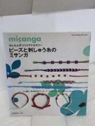 ビーズと刺しゅう糸のミサンガ (Heart Warming Life Series) 日本ヴォーグ社