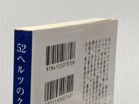 52ヘルツのクジラたち (中公文庫 ま 55-1) 中央公論新社 町田 そのこ