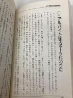 大学受験Vブックス 大学受験生活指導要領 (大学受験V books) 学習研究社 有坂誠人